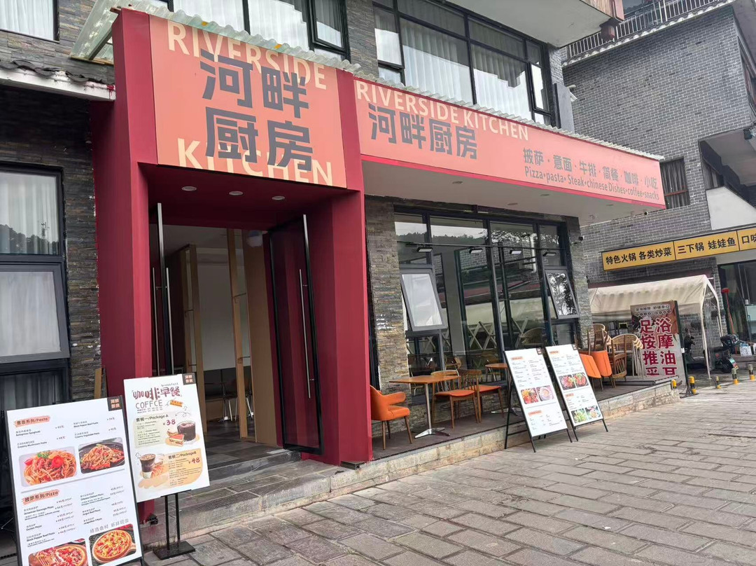 武陵源河畔厨房西餐厅
