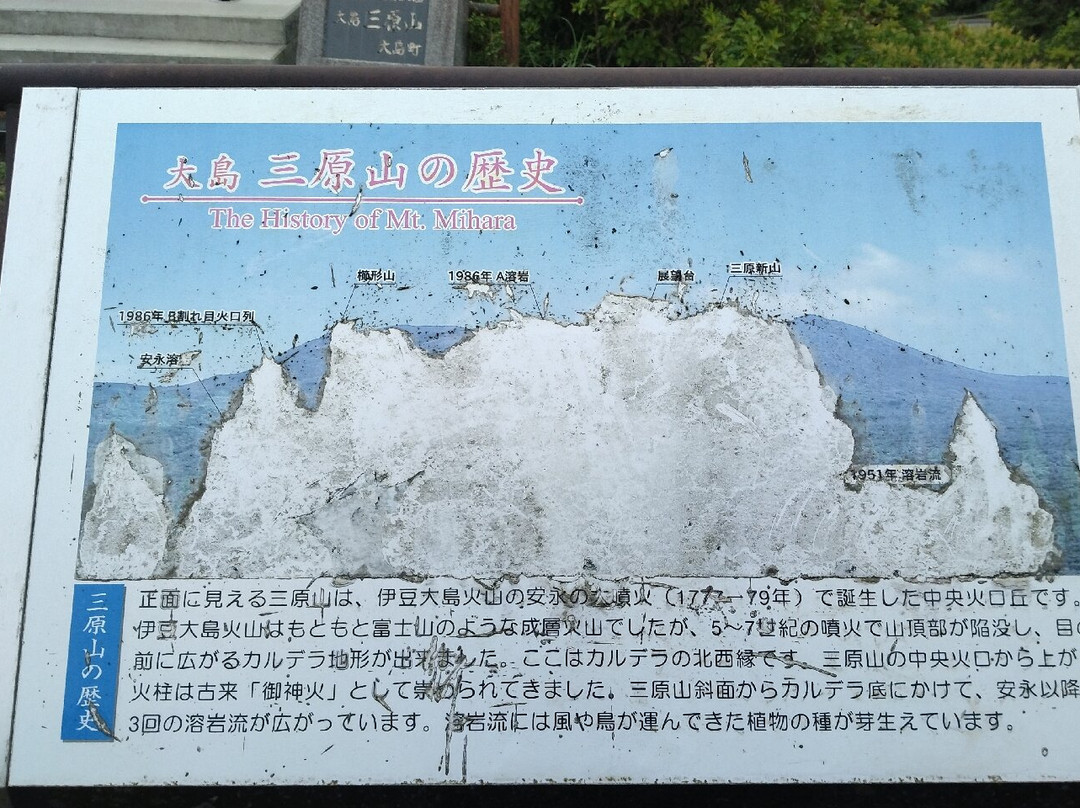Mt. Mihara-大岛町必去景点