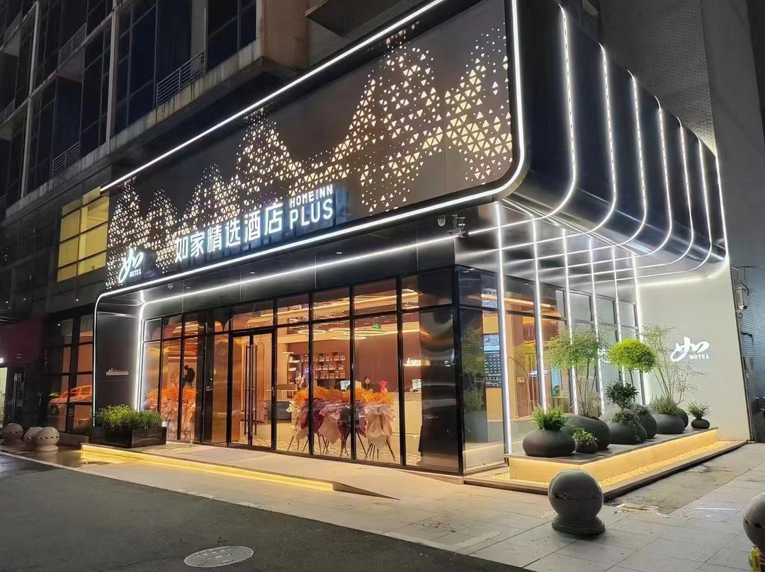 淮安市酒店住宿-淮安如家健康东路店