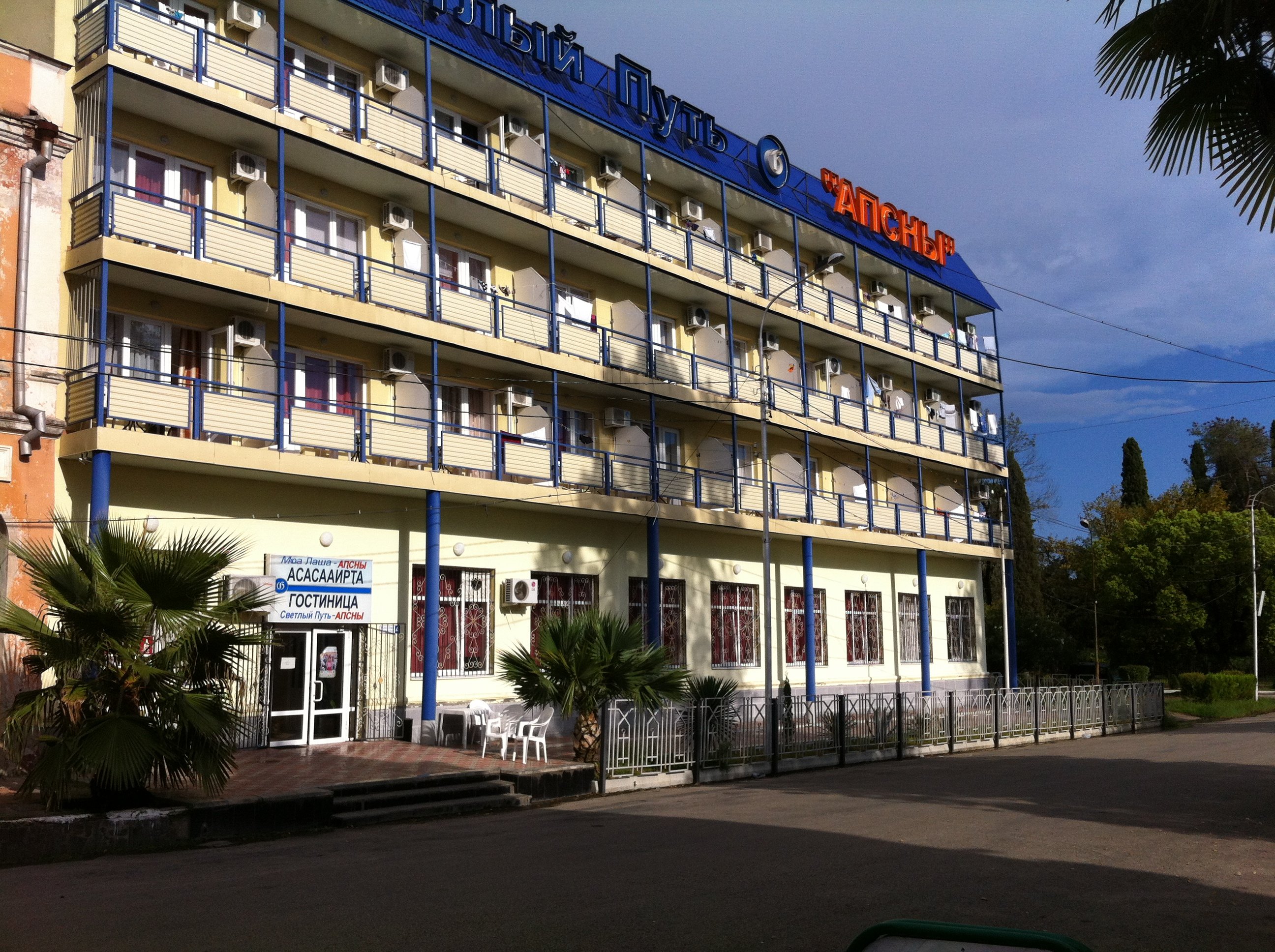 Svetny Put Apsny-官方