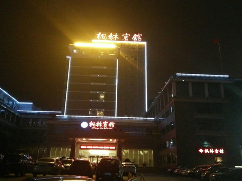 湖南枫林宾馆主图
