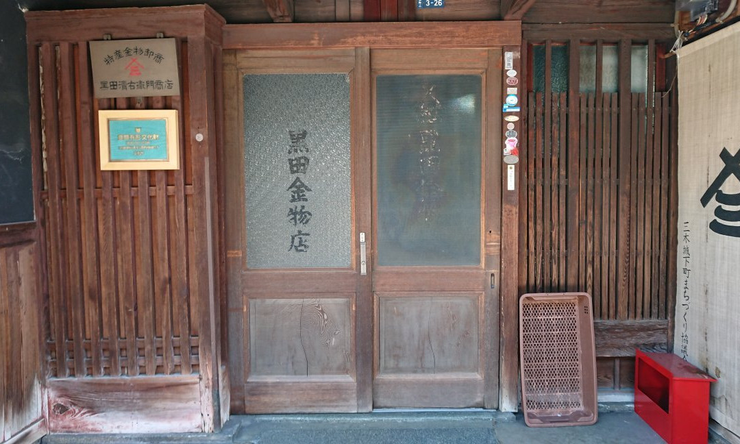 Kuroda Seiuemon Shoten-三木市必去景点