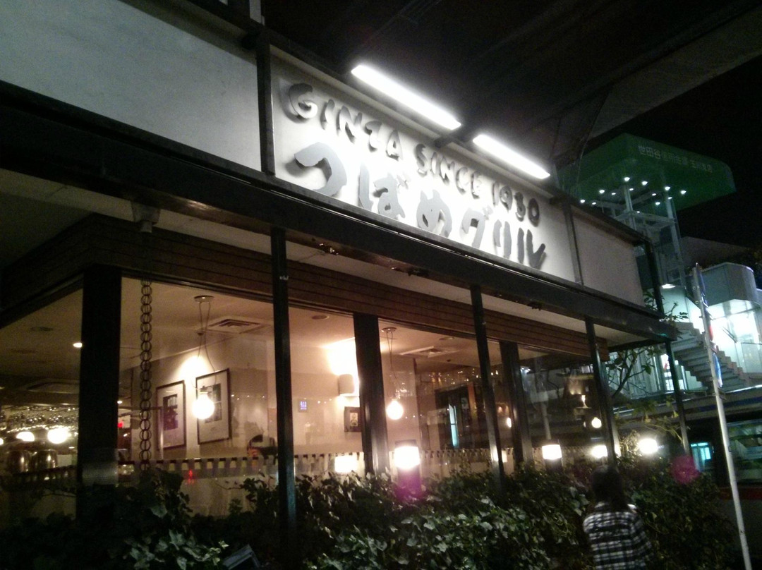 つばめグリル 玉川高島屋ＳＣ店 