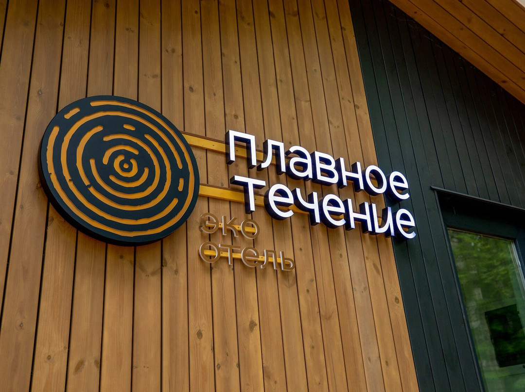 Eko Plavnoe Techenie Hotel