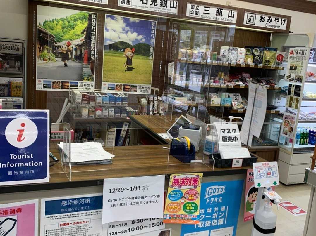 Odashi Station Visitor Center-大田市必去景点