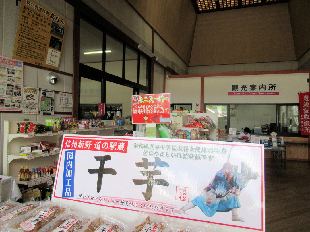 Michi-no-Eki Sinsyuniinosengokudaira-阿南町必去景点