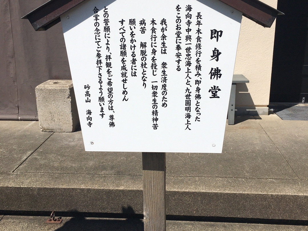 Kaikoji Temple-酒田市必去景点