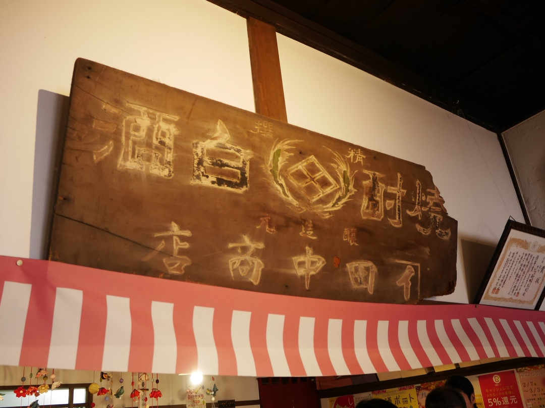 Tanaka Sake Brewing Honten-小樽市必去景点