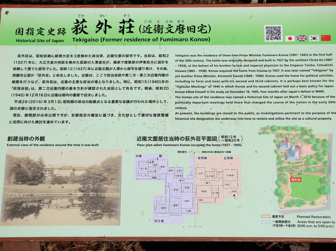 Tekigaiso Park-Ogikubo必去景点