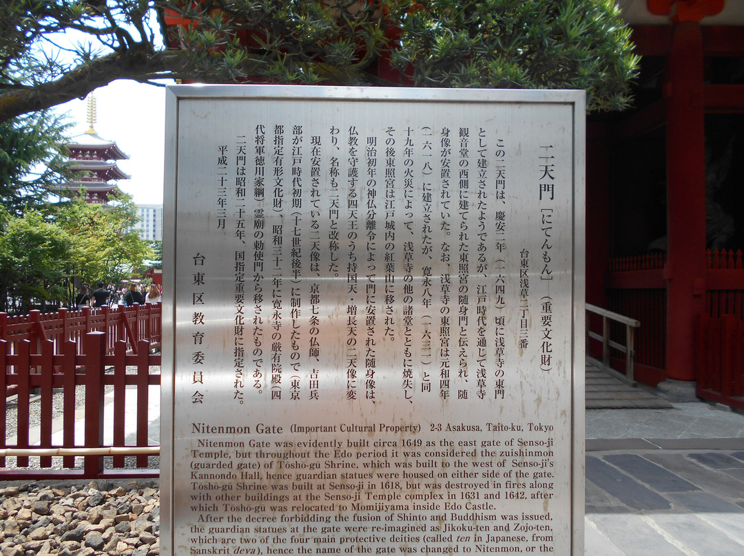 Senso-ji Temple Nitemmon Gate景点图片