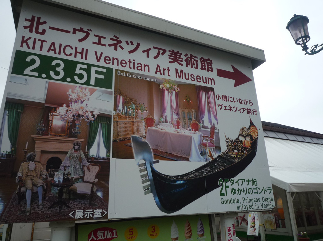 北一威尼斯美术馆-小樽市必去景点