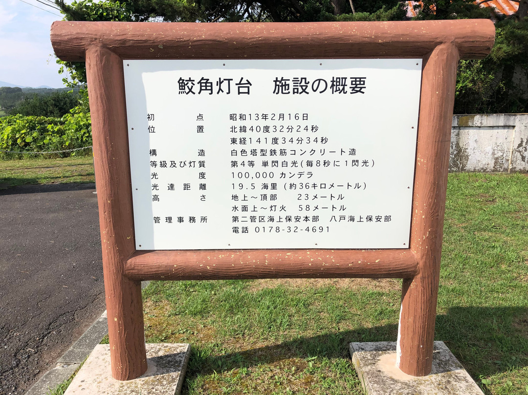 Samekado Lighthouse-八户市必去景点