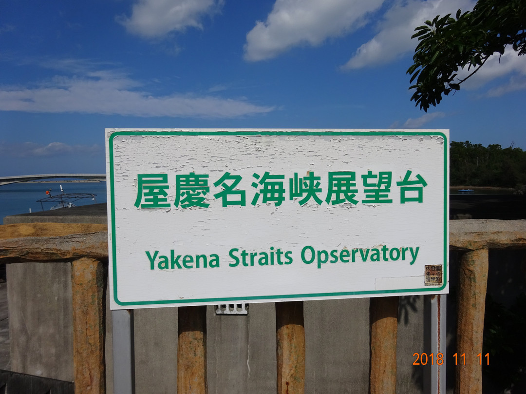 Yakena Straits Observatory景点图片