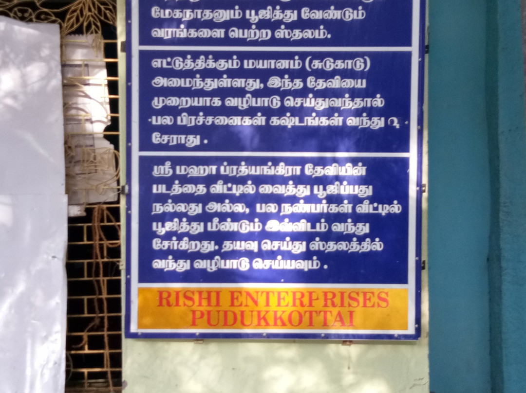 Prathiyangara Devi Temple-坦加布尔必去景点