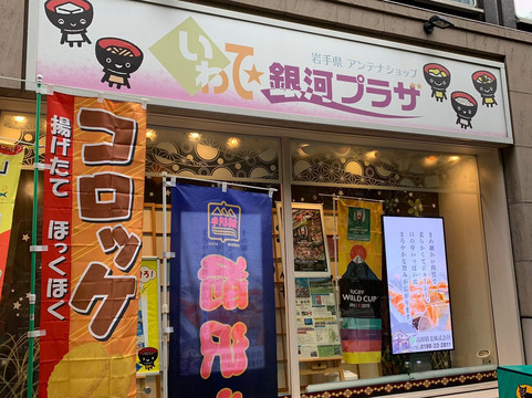 Iwata Ginga Plaza-Ginza必去景点