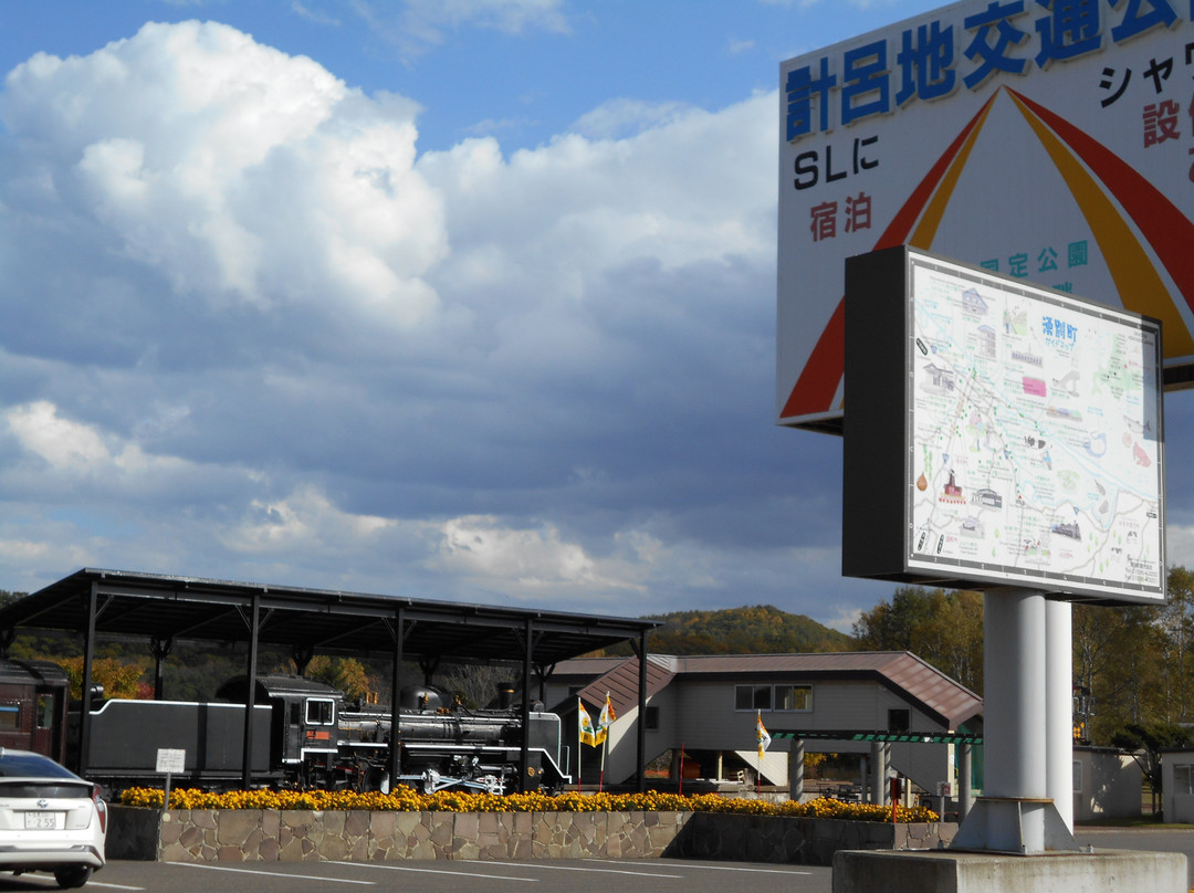 Kerochi Kotsu Park-涌别町必去景点