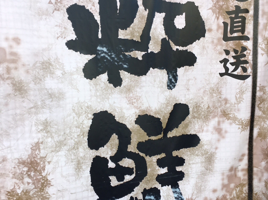 粋鮮 東中野