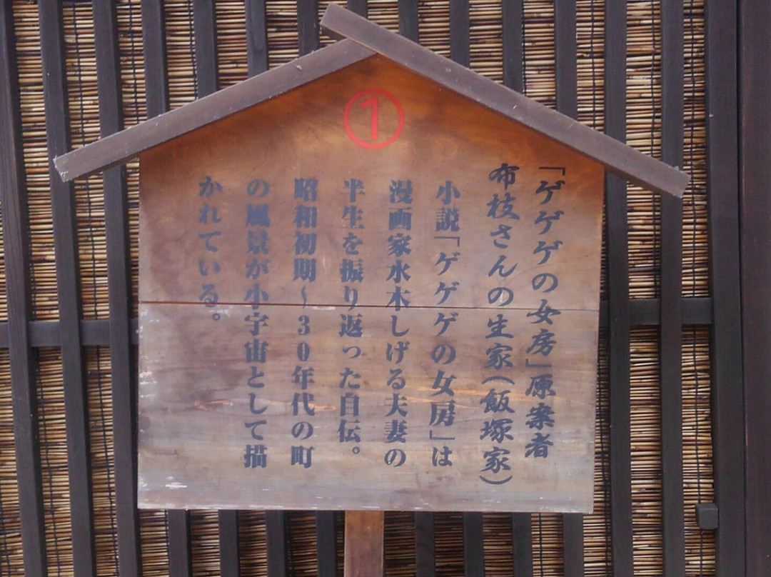 Gegege no Nyoubou's birthplace & Stone Tsunagi-安来市必去景点