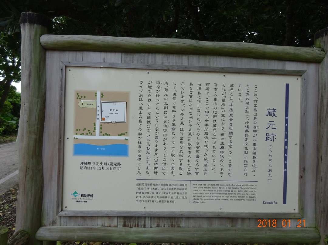 Taketomi Island Kuramoto Remains景点图片