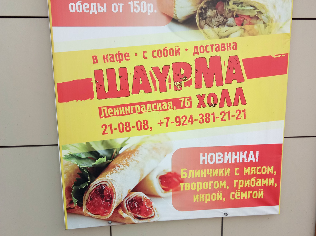 Novaya Kuka餐馆和美食-Shaurma Hall