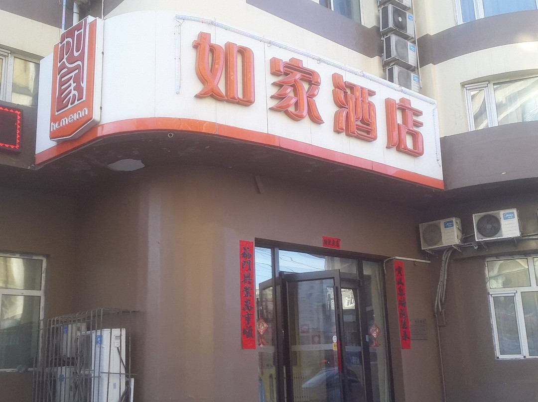 齐齐哈尔市酒店住宿-齐齐哈尔如家火车站店