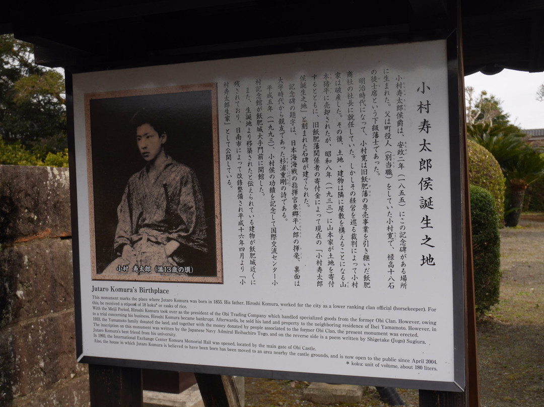 Komura Jutaro Birth Place Monument景点图片