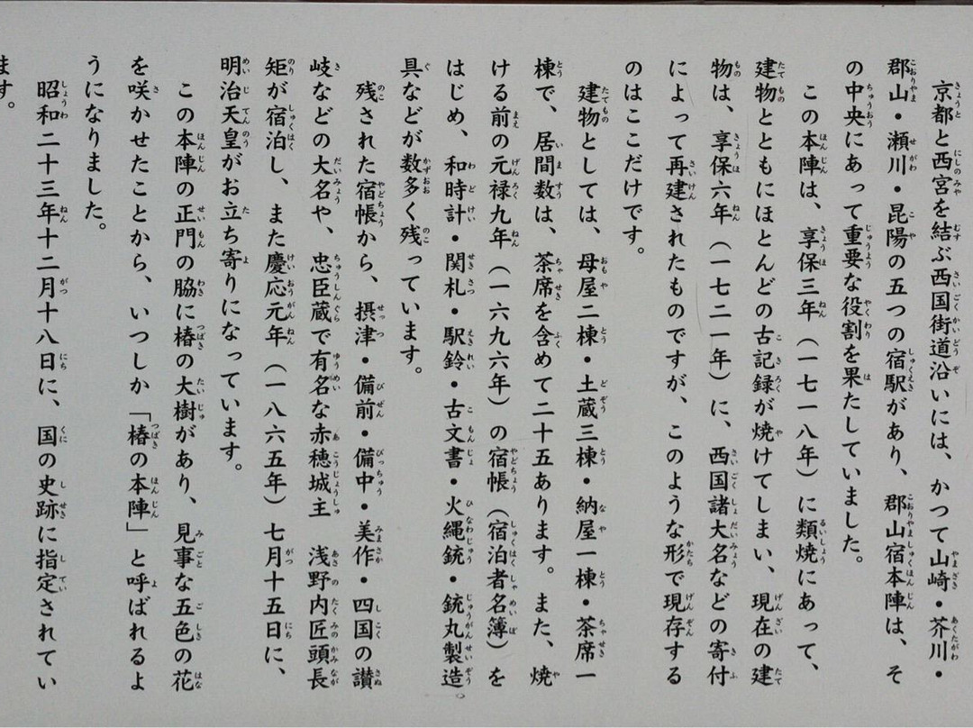 Tsubaki Shogunate's Inn (Koriyama-shuku Shogunate's Inn)-茨木市必去景点