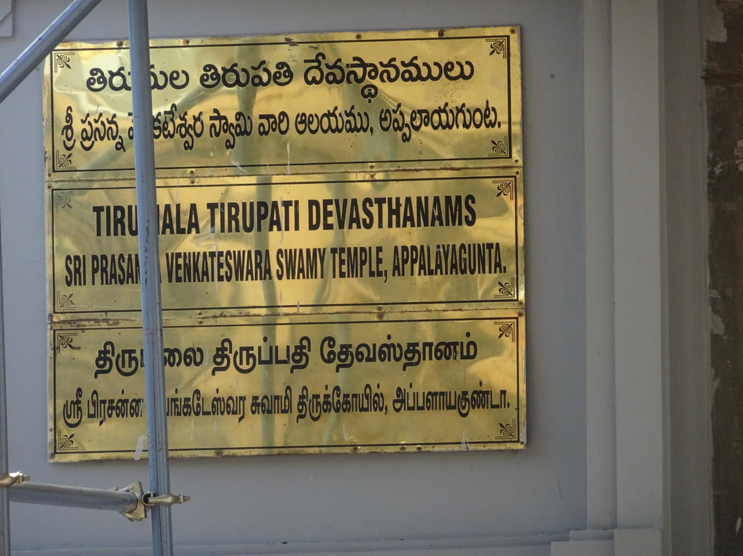 Sri Prasanna Venkateswara Swamy Temple景点图片