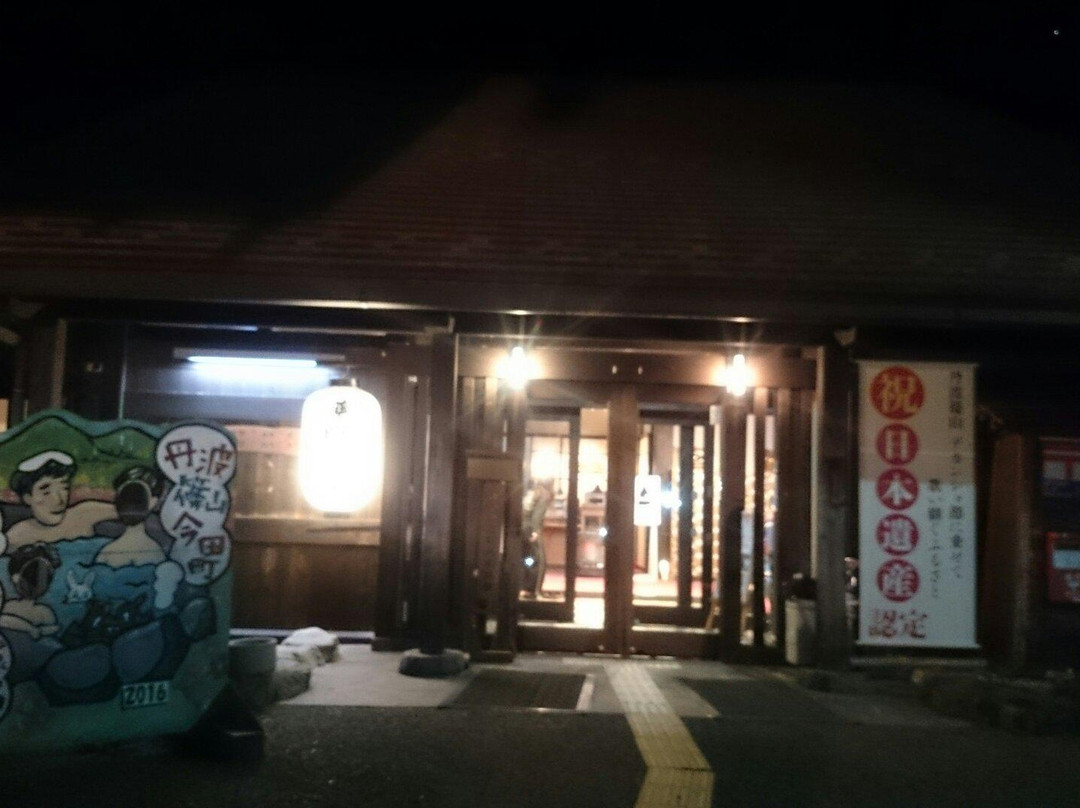 Konda Yakushi Onsen Nukumorinosato-丹波篠山必去景点