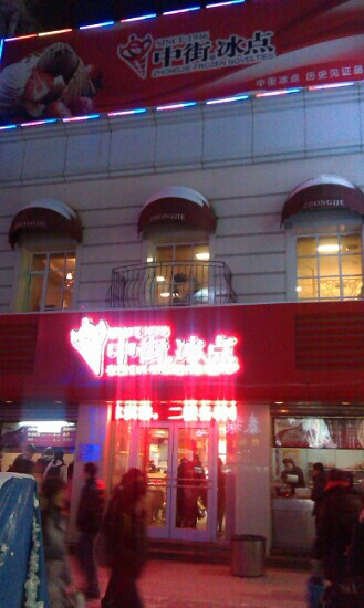 沈阳中街步行街-沈阳市必去景点