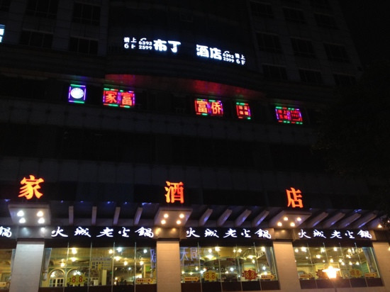 如家酒店(重庆解放碑洪崖洞店)主图