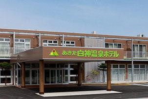 Shirakami Onsen Hotel主图