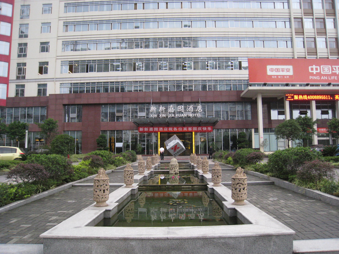 新新嘉园酒店主图