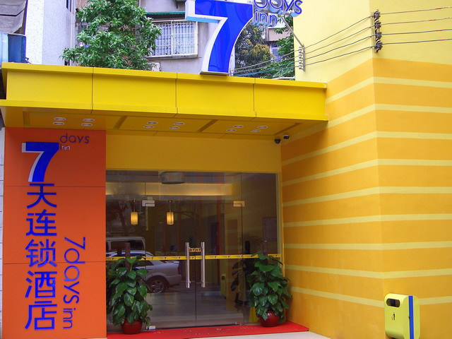 7天北京总部基地店主图