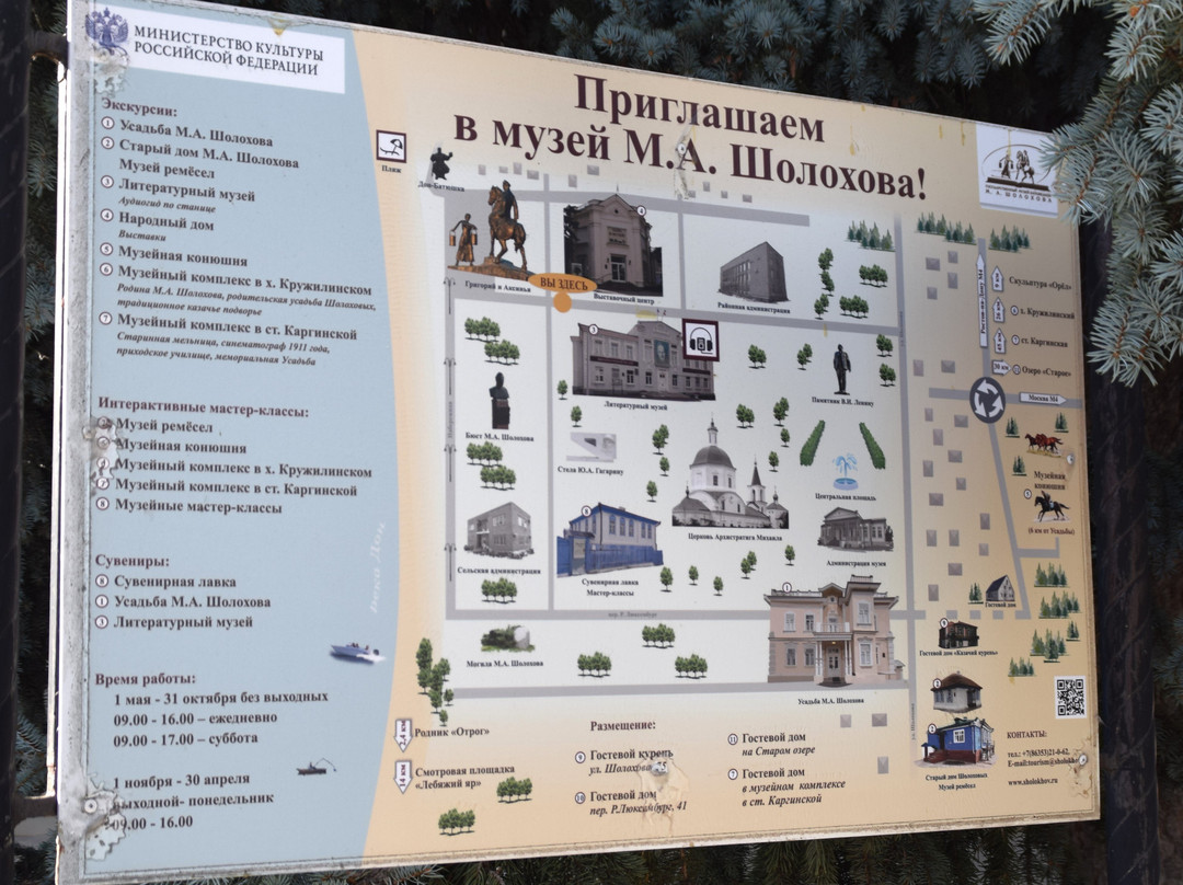 Sholokhov State Museum Preserve景点图片