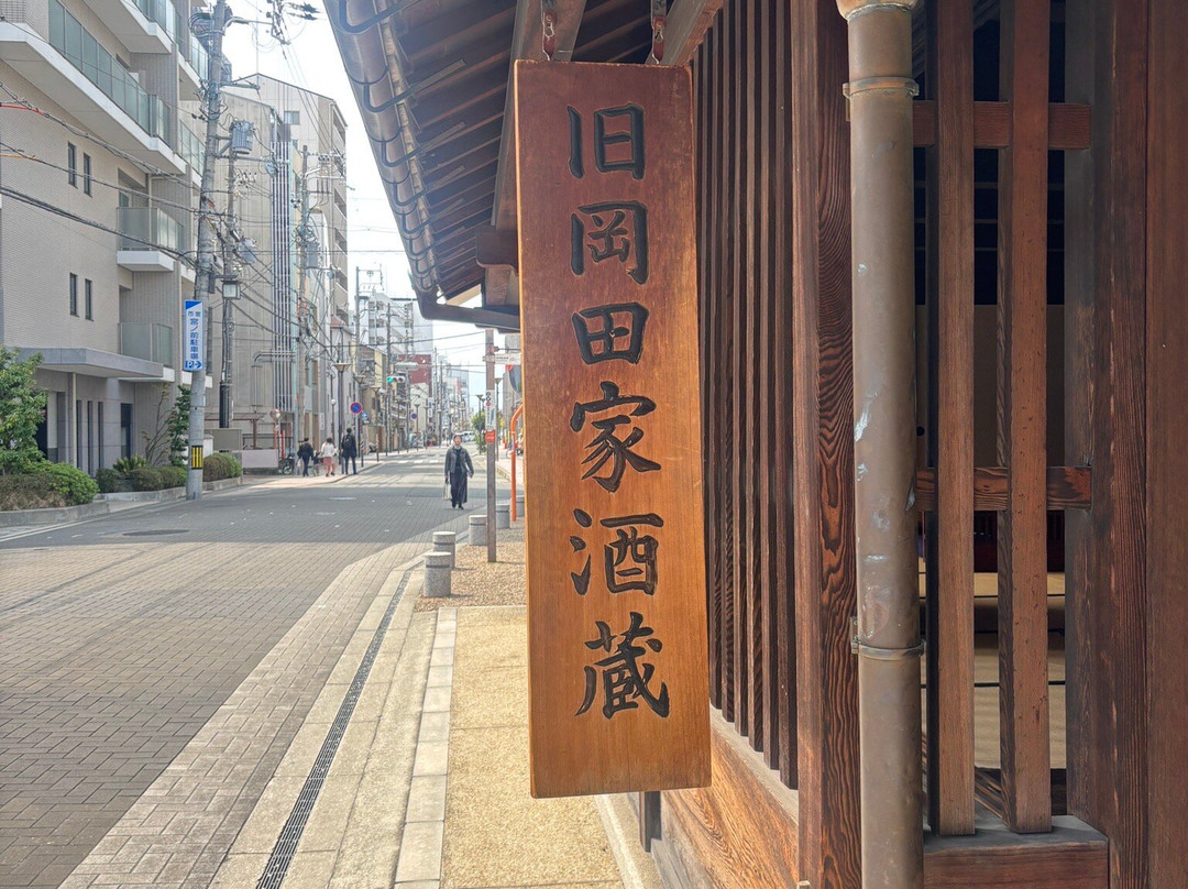 Former Okada Residence & Sake Brewery-伊丹市必去景点