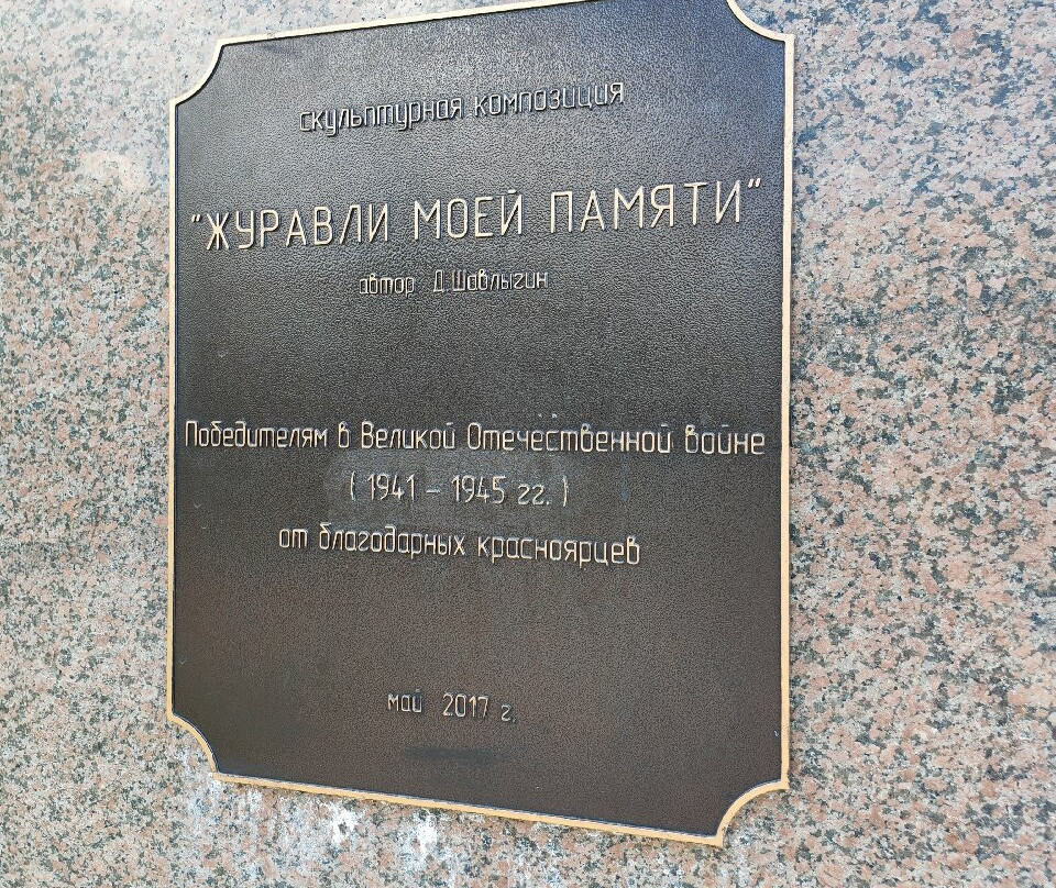 Zhuravli Moey Pamyati Monument-克拉斯诺亚尔斯克必去景点