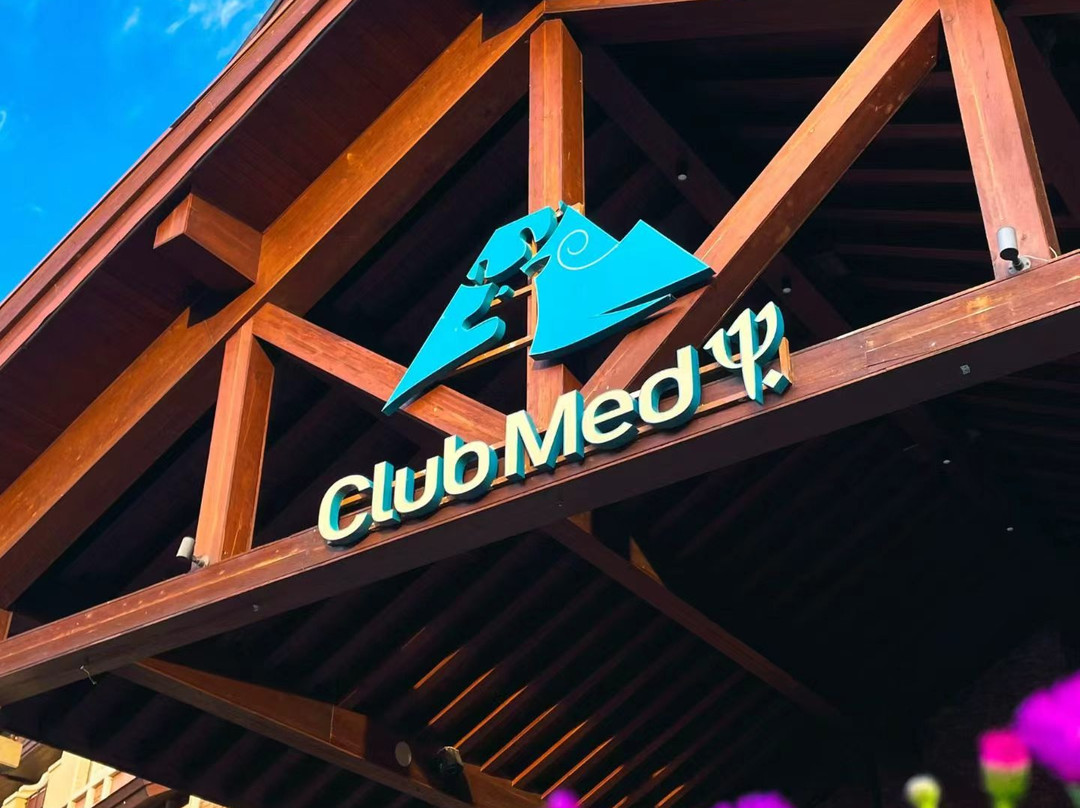 Club Med地中海俱乐部 - 长白山度假村主图