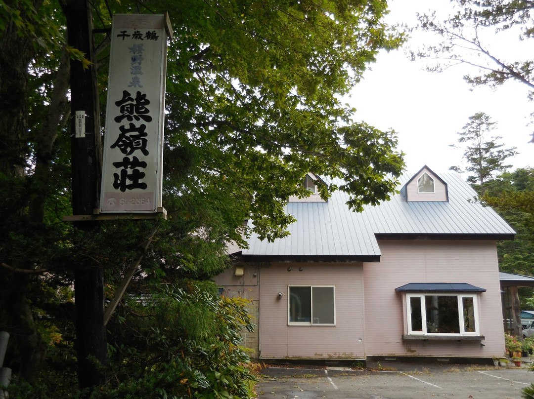 八云町酒店住宿-Kumaneso