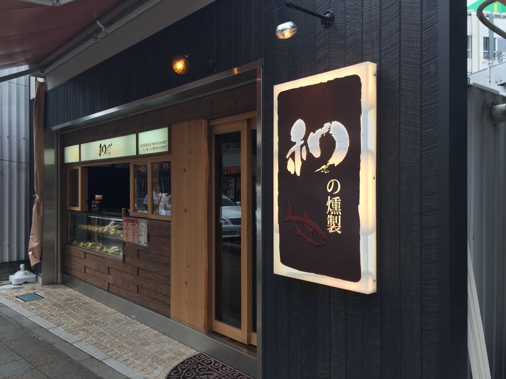 Wa no Kunsei-小田原市必去景点