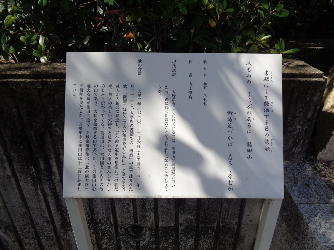 Okura Yamanoue Manyo Poetry Monument景点图片