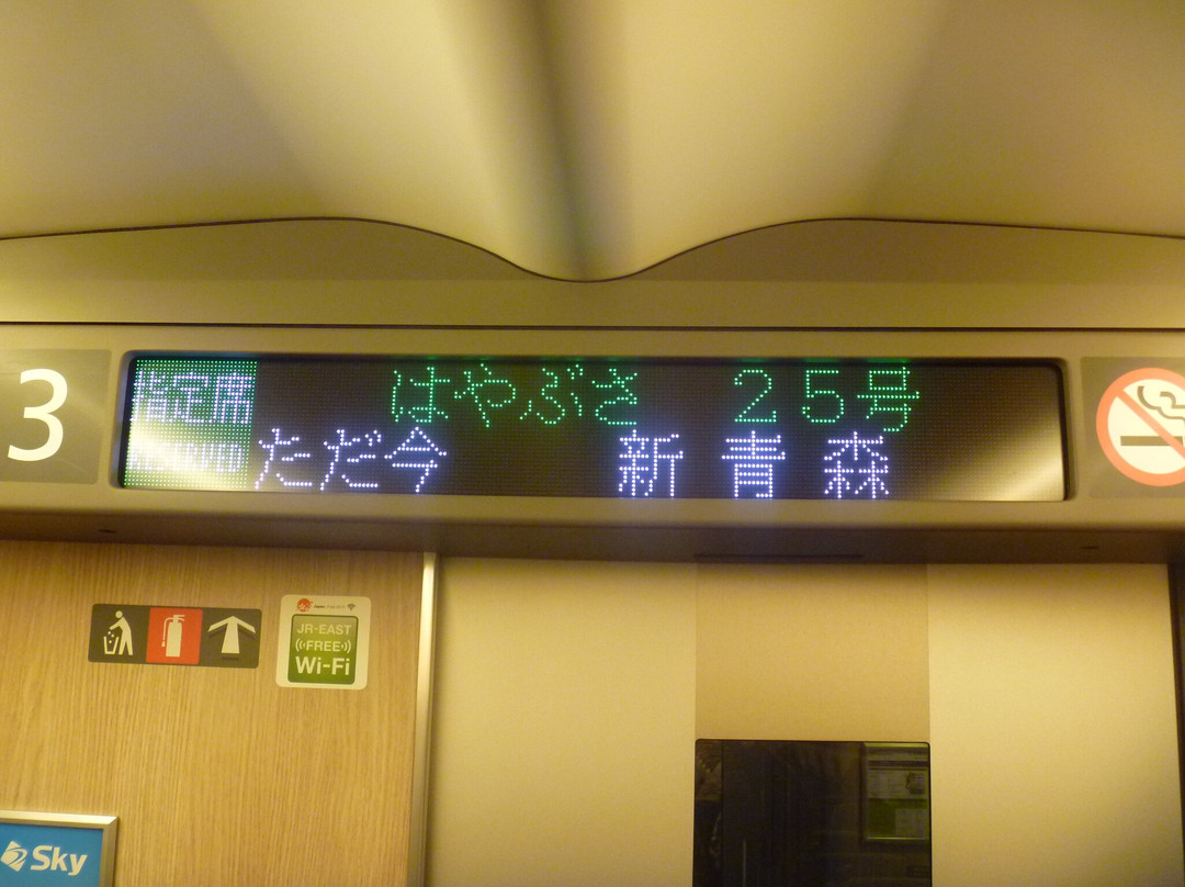 Shin Aomori Station-青森市必去景点