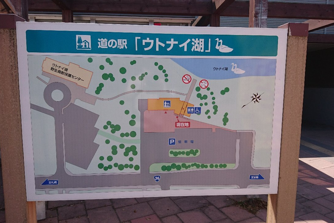 Michinoeki Utonaiko景点图片