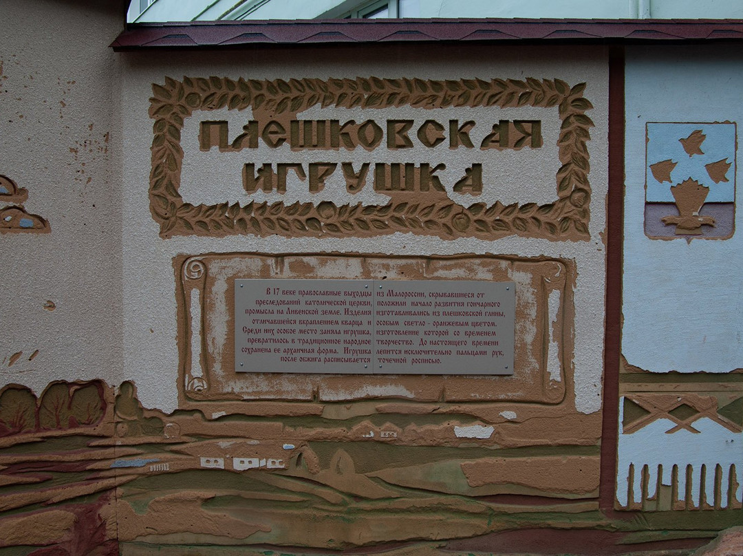 Livenskaya  Garmoshka and Pleshkovskaya Igrushka景点图片