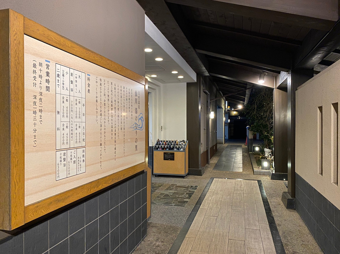 Yukemuri no Sato Sengawa-调布市必去景点