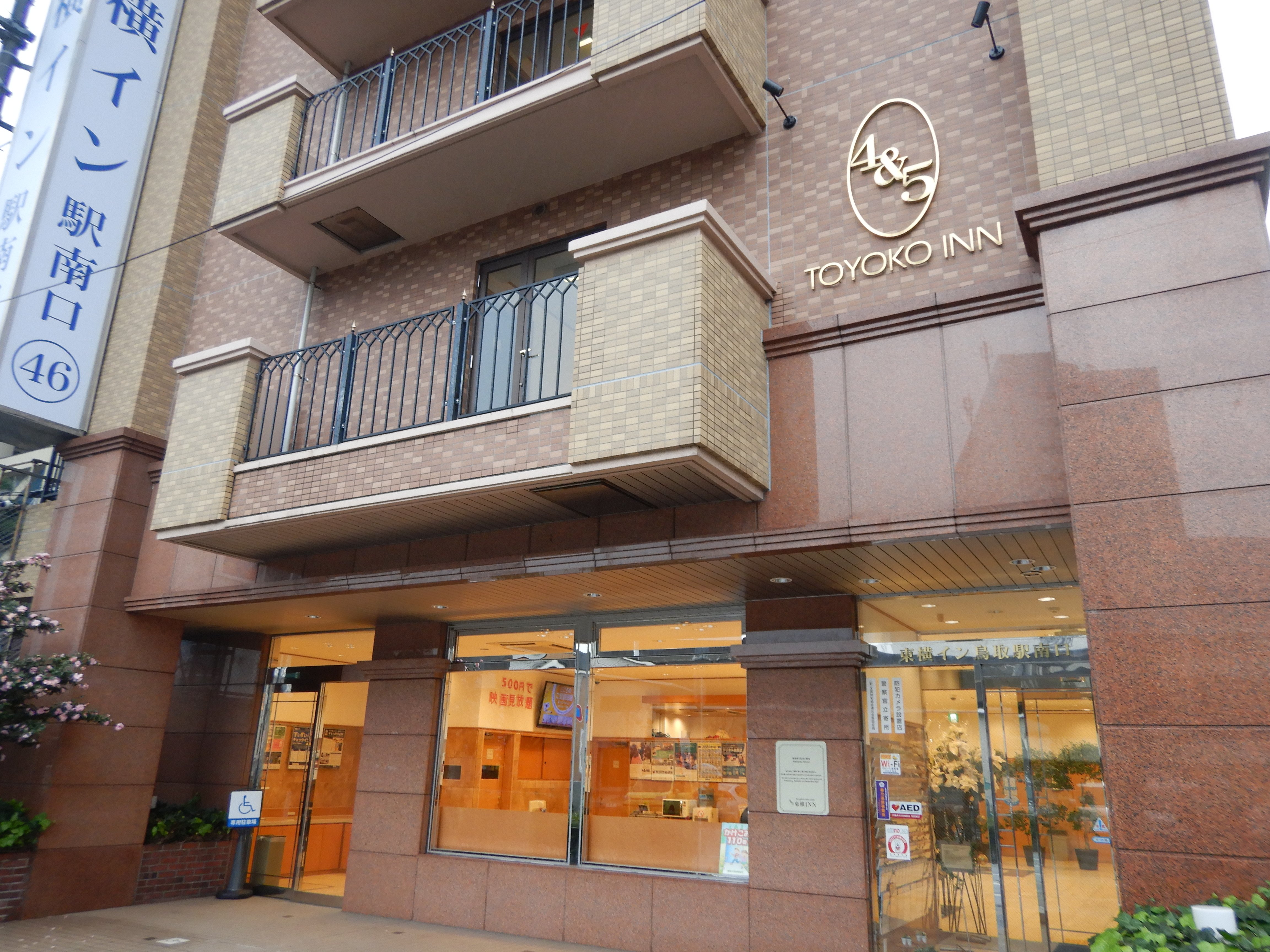 Toyoko Inn Tottori-eki Minami-guchi-浴室