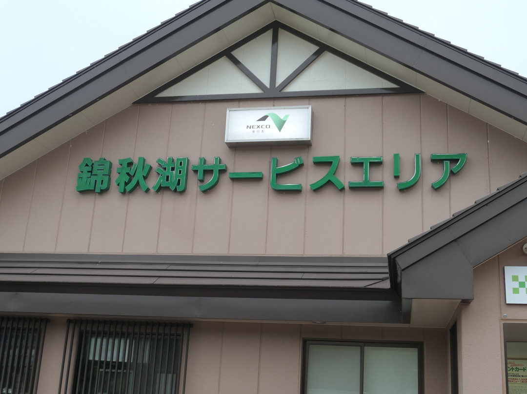 Kinshuko Service Area Inbound and Outbound-西和贺町必去景点