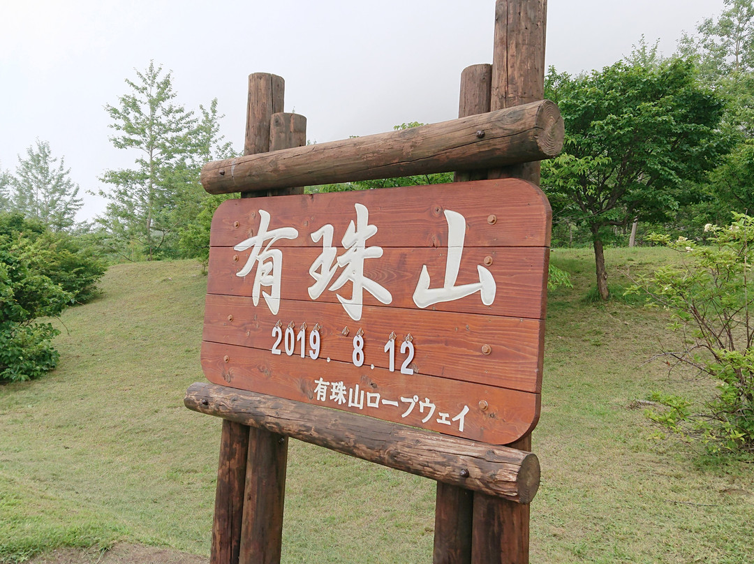 Mt. Usu-壮瞥町必去景点