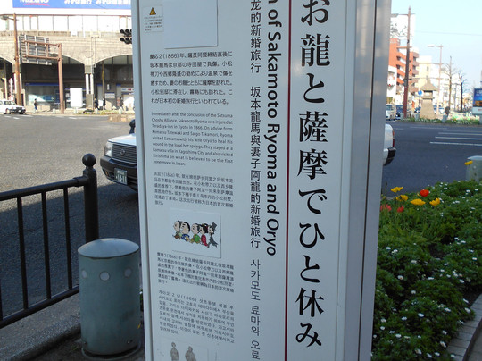 Ryoma, Oryo to Satsuma de Hitoyasumi Statue-鹿儿岛市必去景点