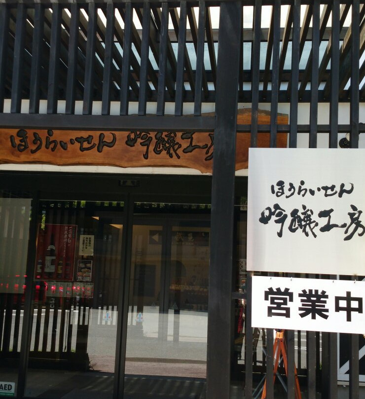 Ginjo Kobo Sekiya Brewery-丰田市必去景点